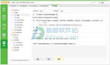 牙醫(yī)管家口腔管理軟件 v5.3.500.11 高效免費的口腔醫(yī)療管理解決方案