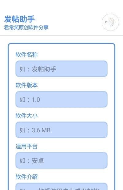 發(fā)帖助手安卓最新版v1.0免費下載 網(wǎng)絡(luò)與信息安全軟件推薦