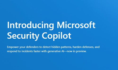 微軟Security Copilot GPT-4引領(lǐng)網(wǎng)絡(luò)安全新紀(jì)元