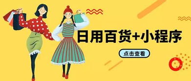 日用百貨與禮品花卉行業(yè) 小程序助力銷量逆勢翻番